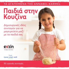 ΠΑΙΔΙΑ ΣΤΗ &hellip;