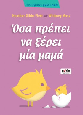 ΟΣΑ ΠΡΕΠΕΙ &hellip;