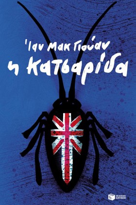 Η ΚΑΤΣΑΡΙΔ …