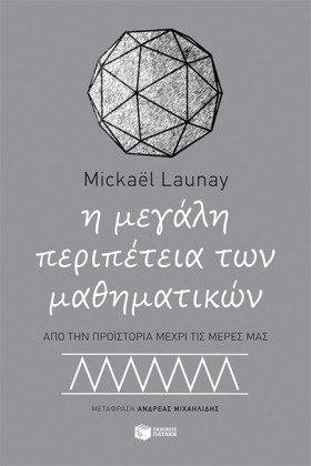 Η ΜΕΓΑΛΗ Π &hellip;