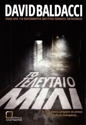 ΤΟ ΤΕΛΕΥΤΑ &hellip;