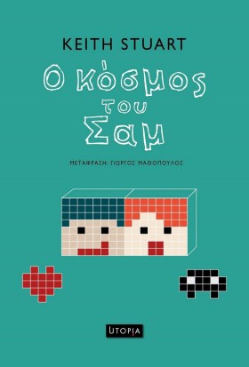 Ο ΚΟΣΜΟΣ Τ …