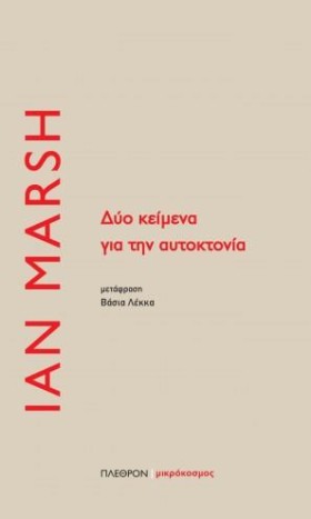 ΔΥΟ ΚΕΙΜΕΝ &hellip;