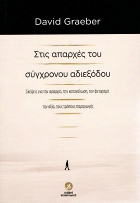 ΣΤΙΣ ΑΠΑΡΧ &hellip;