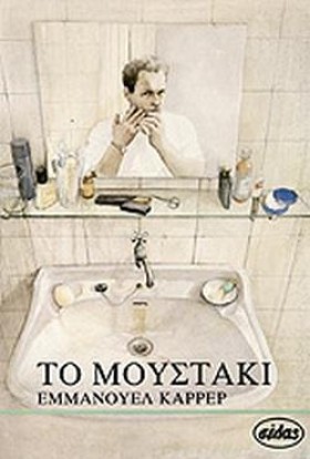 ΤΟ ΜΟΥΣΤΑΚ …