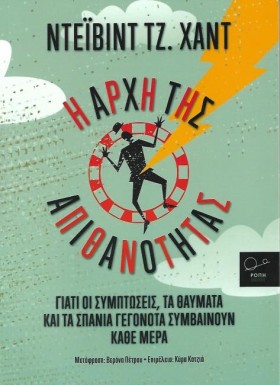 Η ΑΡΧΗ ΤΗΣ …