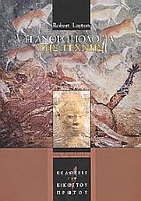 Η ΑΝΘΡΩΠΟΛ …