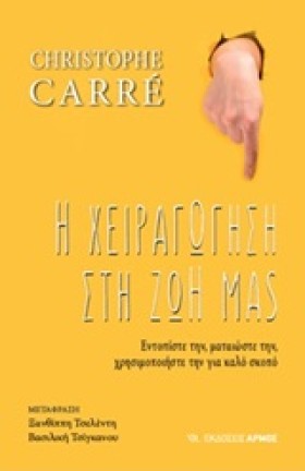 Η ΧΕΙΡΑΓΩΓ …