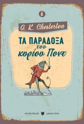 ΤΑ ΠΑΡΑΔΟΞ …