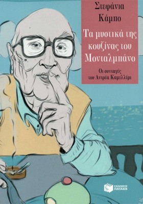 ΤΑ ΜΥΣΤΙΚΑ …