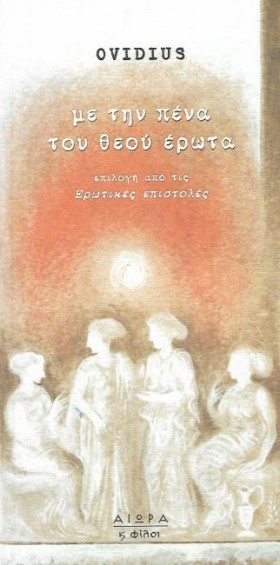 ΜΕ ΤΗΝ ΠΕΝ &hellip;