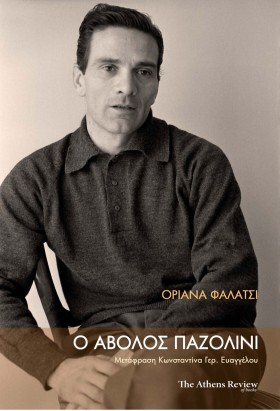 Ο ΑΒΟΛΟΣ Π &hellip;