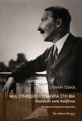 ΜΙΑ ΣΥΝΕΙΔ &hellip;