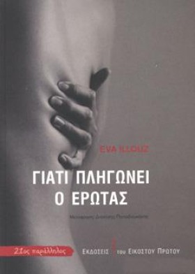 ΓΙΑΤΙ ΠΛΗΓ &hellip;