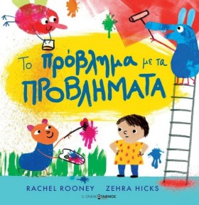 ΤΟ ΠΡΟΒΛΗΜ …