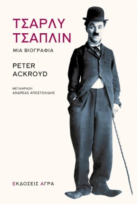 ΤΣΑΡΛΥ ΤΣΑ …