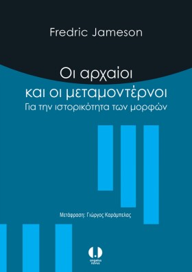 ΟΙ ΑΡΧΑΙΟΙ &hellip;