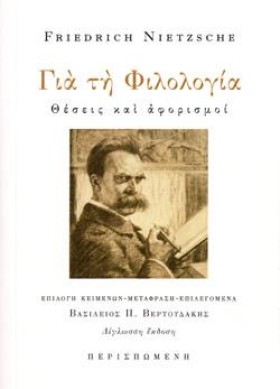 ΓΙΑ ΤΗ ΦΙΛ &hellip;