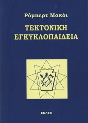 ΤΕΚΤΟΝΙΚΗ &hellip;