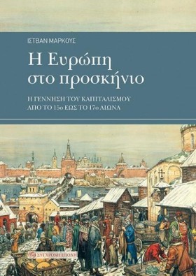 Η ΕΥΡΩΠΗ Σ &hellip;
