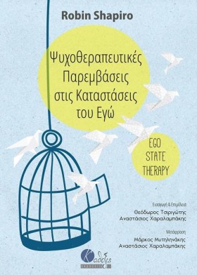 ΨΥΧΟΘΕΡΑΠΕ …