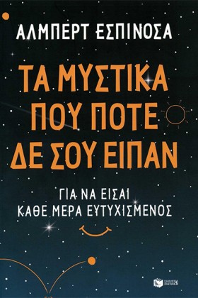 ΤΑ ΜΥΣΤΙΚΑ &hellip;