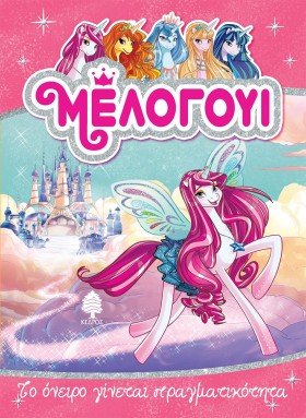 ΜΕΛΟΓΟΥΙ 1 &hellip;