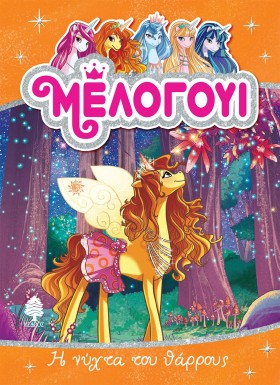 ΜΕΛΟΓΟΥΙ 3 &hellip;