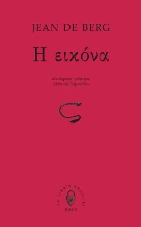 Η ΕΙΚΟΝΑ