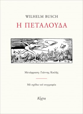 Η ΠΕΤΑΛΟΥΔ &hellip;