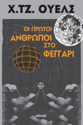 ΟΙ ΠΡΩΤΟΙ …