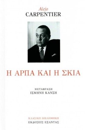 Η ΑΡΠΑ ΚΑΙ …