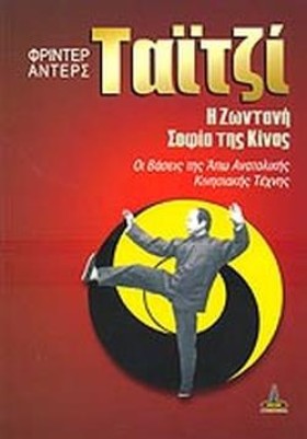 ΤΑΙ ΤΖΙ-Η …
