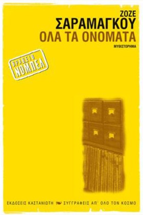 ΟΛΑ ΤΑ ΟΝΟ &hellip;