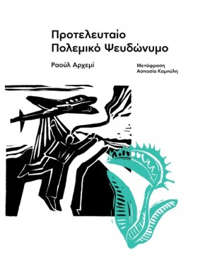 ΠΡΟΤΕΛΕΥΤΑ &hellip;