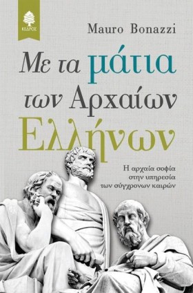 ΜΕ ΤΑ ΜΑΤΙ &hellip;