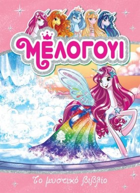 ΜΕΛΟΓΟΥΙ 6 …