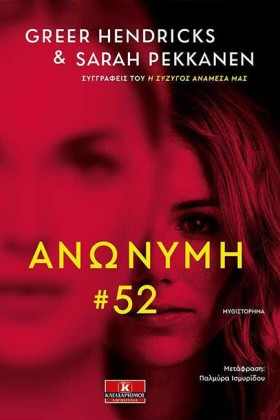 ΑΝΩΝΥΜΗ #5 &hellip;