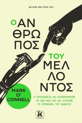 Ο ΑΝΘΡΩΠΟΣ …