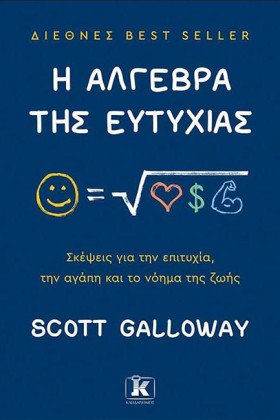 Η ΑΛΓΕΒΡΑ &hellip;