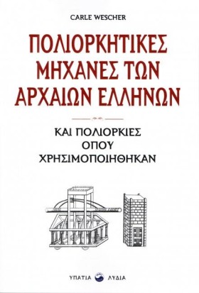 ΠΟΛΙΟΡΚΗΤΙ &hellip;