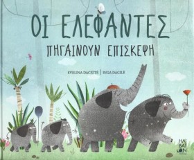 ΟΙ ΕΛΕΦΑΝΤ &hellip;