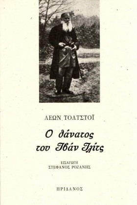 Ο ΘΑΝΑΤΟΣ …