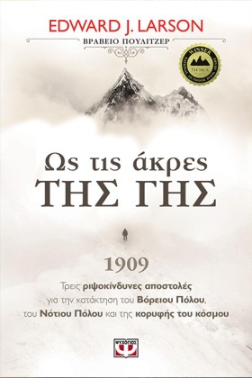 ΩΣ ΤΙΣ ΑΚΡ …