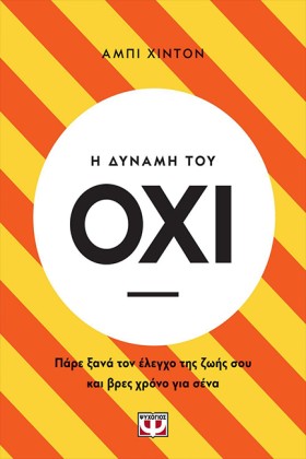 Η ΔΥΝΑΜΗ Τ …