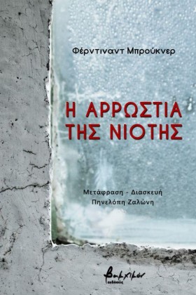 Η ΑΡΡΩΣΤΙΑ &hellip;