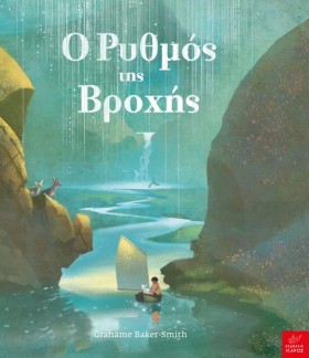 Ο ΡΥΘΜΟΣ Τ &hellip;