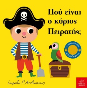 ΠΟΥ ΕΙΝΑΙ …