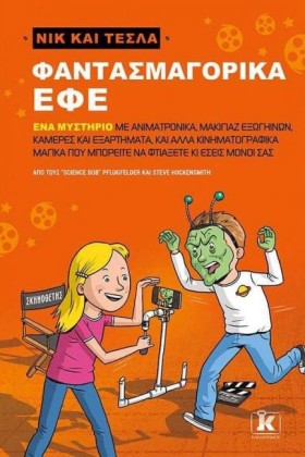 ΝΙΚ ΚΑΙ ΤΕ &hellip;