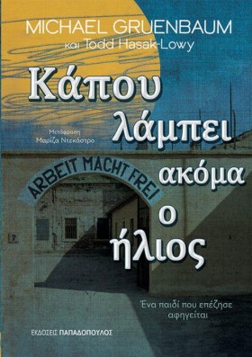 ΚΑΠΟΥ ΛΑΜΠ …